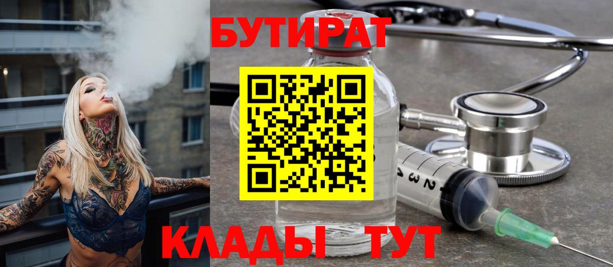 Аксай  Бутират вода  Бутират  Вход с VPN 