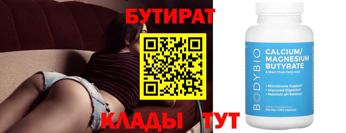 Бутират BDO Аксай