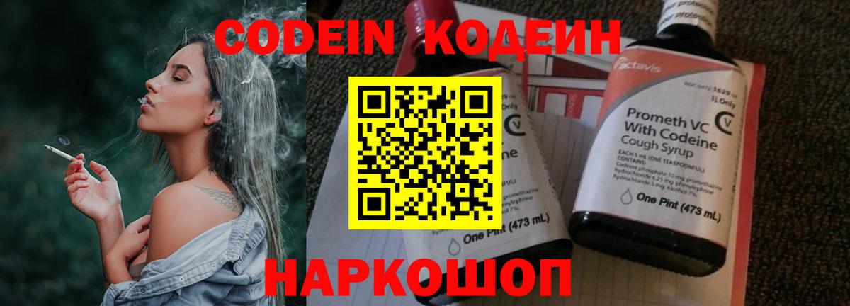 Аксай  Кодеиновый сироп Lean напиток Lean (лин)  Вход с VPN 