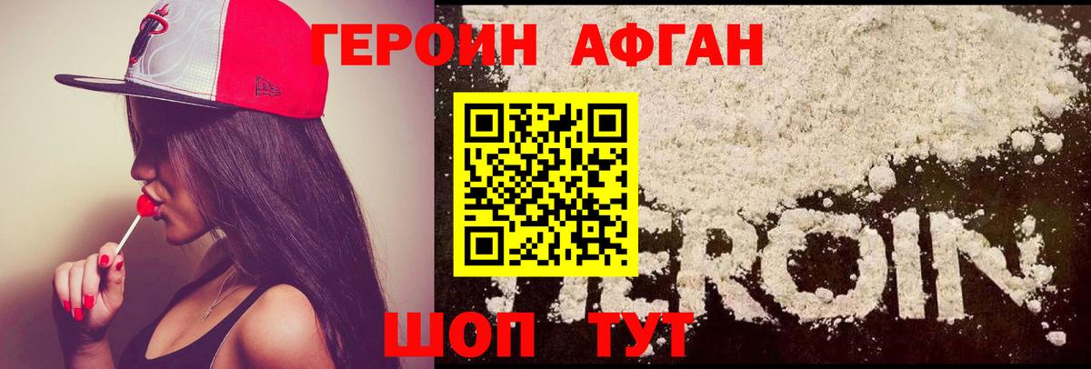 ГЕРОИН белый Аксай