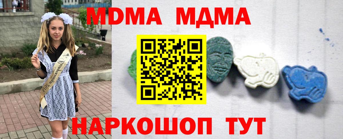 MDMA кристаллы Аксай